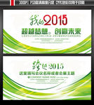 2015年绿色科技质感炫彩展板