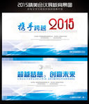 2015年蓝色简约科技会议背景