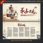 弟子规 三字经