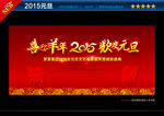 元旦晚会