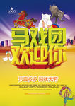 马戏团欢迎你