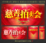 慈善拍卖会