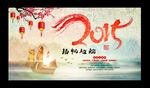 2015 羊年