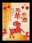 2015 羊年