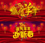 羊年