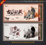 古玩收藏