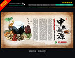 中医起源 中医发展