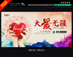 公益海报 大爱无疆