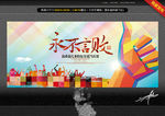 永不言败 创意设计