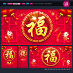 春节福字