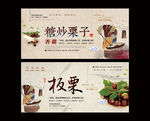 糖炒栗子