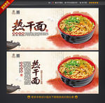 热干面