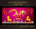 2015 羊年