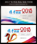 2015年广告传媒活动会议背景