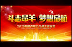 2015羊年元旦新年年会背景板