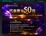 代金券