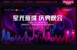 晚会背景