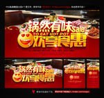 火锅海报