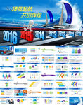 2015扬帆起航动态PPT