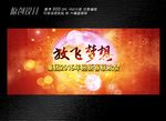 年终会展板设计
