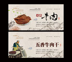 牛肉干