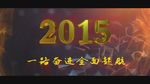 2015年羊年年会开场通用视频