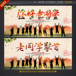 同学会