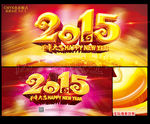 2015羊年