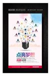 科技公司招聘海报