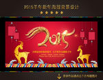 2015羊年