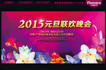 2015元旦晚会