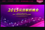 2015元旦晚会