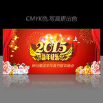 2015梦想起航春晚背景