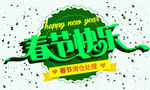 春节快乐