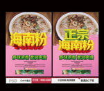 海南粉