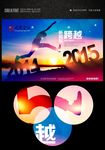 2014跨越2015创意羊年海