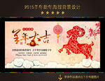 羊年 2015