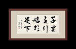 书法