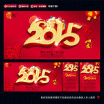 2015 羊年