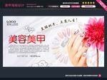 美甲海报图片