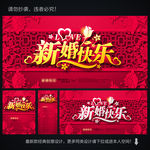 婚庆