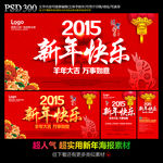羊年 2015