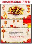 2015羊年新年电子贺卡PPT