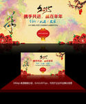 2015羊年企业年会舞台背景