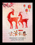 2015 羊年