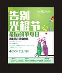 房地产广告清盘促销钜惠