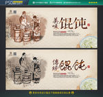 馄饨小吃