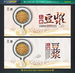 石磨豆浆