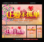 爱心 公益