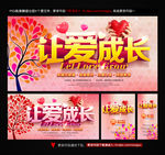 爱心 公益